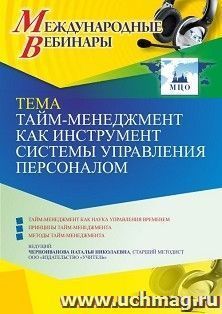 Спецпредложение на пополнение личного счета +  Участие в офлайн-вебинаре «Информационное обеспечение контрактной системы и применение электронного — интернет-магазин УчМаг