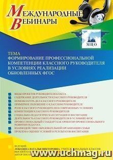Спецпредложение на пополнение личного счета +  участие в офлайн-вебинаре «Формирование профессиональной компетенции классного руководителя в условиях — интернет-магазин УчМаг