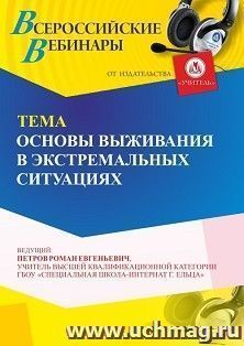 Участие в офлайн-вебинаре «Технология организации коммуникативно-диалоговой деятельности в обучении географии для детей с умственной отсталостью в условиях — интернет-магазин УчМаг
