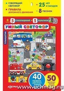 Планшетик "Умный светофор" — интернет-магазин УчМаг