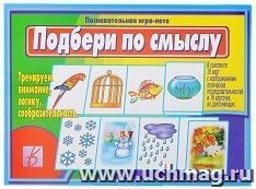 Подбери по смыслу. Развивающая игра — интернет-магазин УчМаг