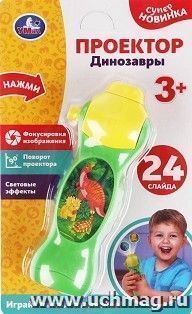 Проектор "Динозавры" — интернет-магазин УчМаг
