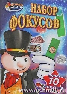 Набор фокусов — интернет-магазин УчМаг