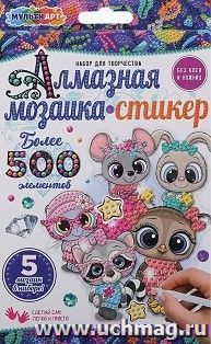 Набор для детского творчества. Алмазная мозаика-стикер "Милые зверята" — интернет-магазин УчМаг