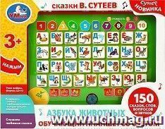 Обучающий планшет "В. Сутеев. Сказки. Азбука животных" — интернет-магазин УчМаг