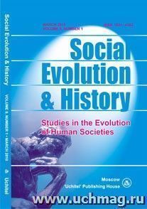 Social Evolution & History. Volume 9, Number 1. Международный журнал — интернет-магазин УчМаг