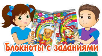 Блокноты с заданиями