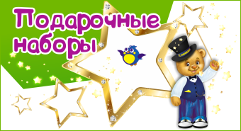 Подарочные наборы